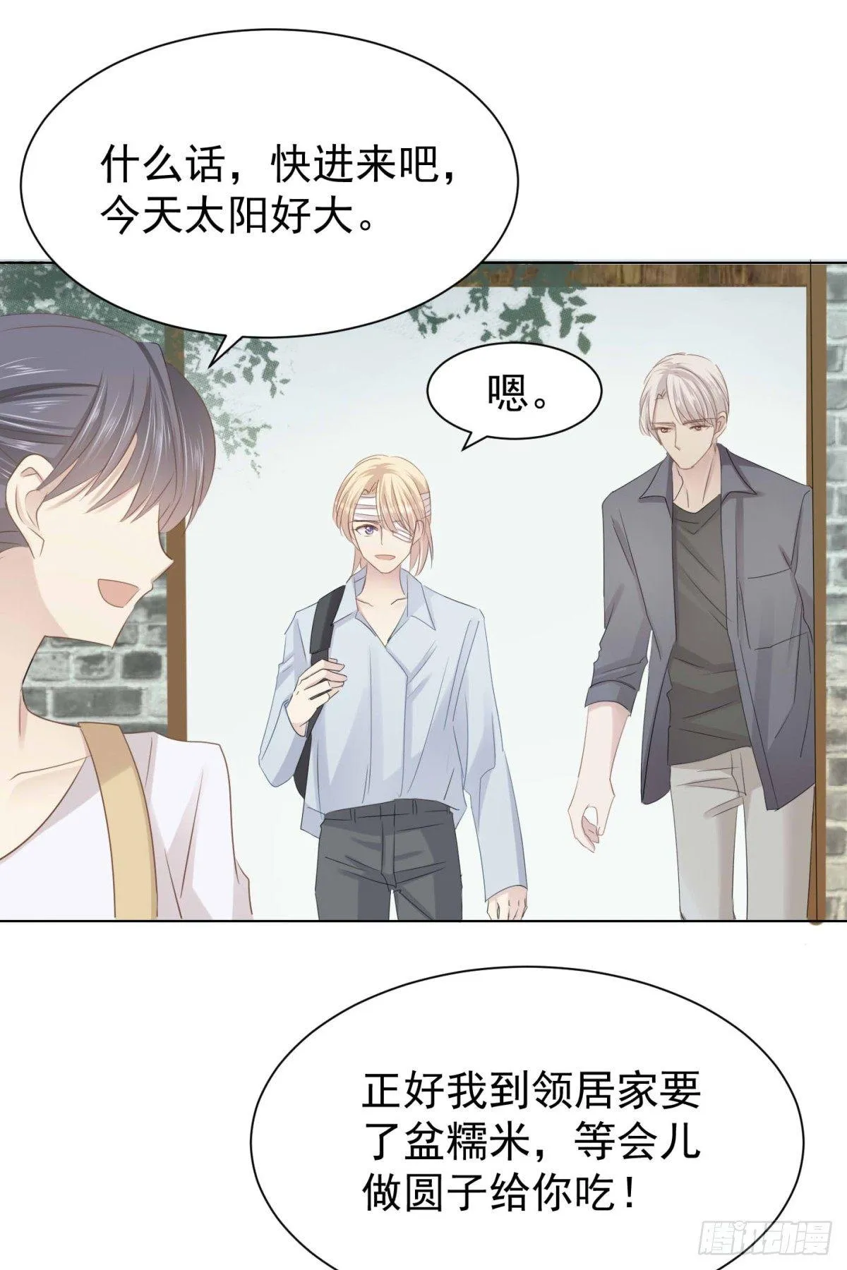 语出惊人 第3页