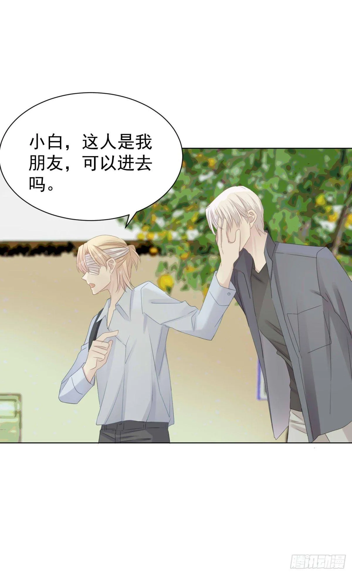 语出惊人 第5页
