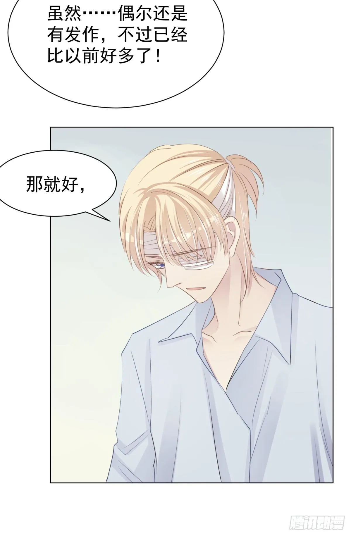 语出惊人 第10页