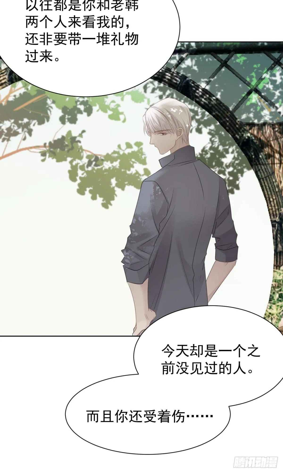 语出惊人 第12页