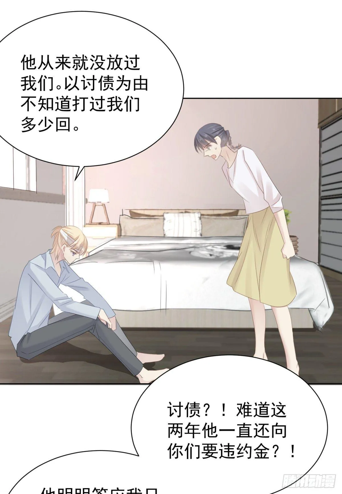 语出惊人 第17页