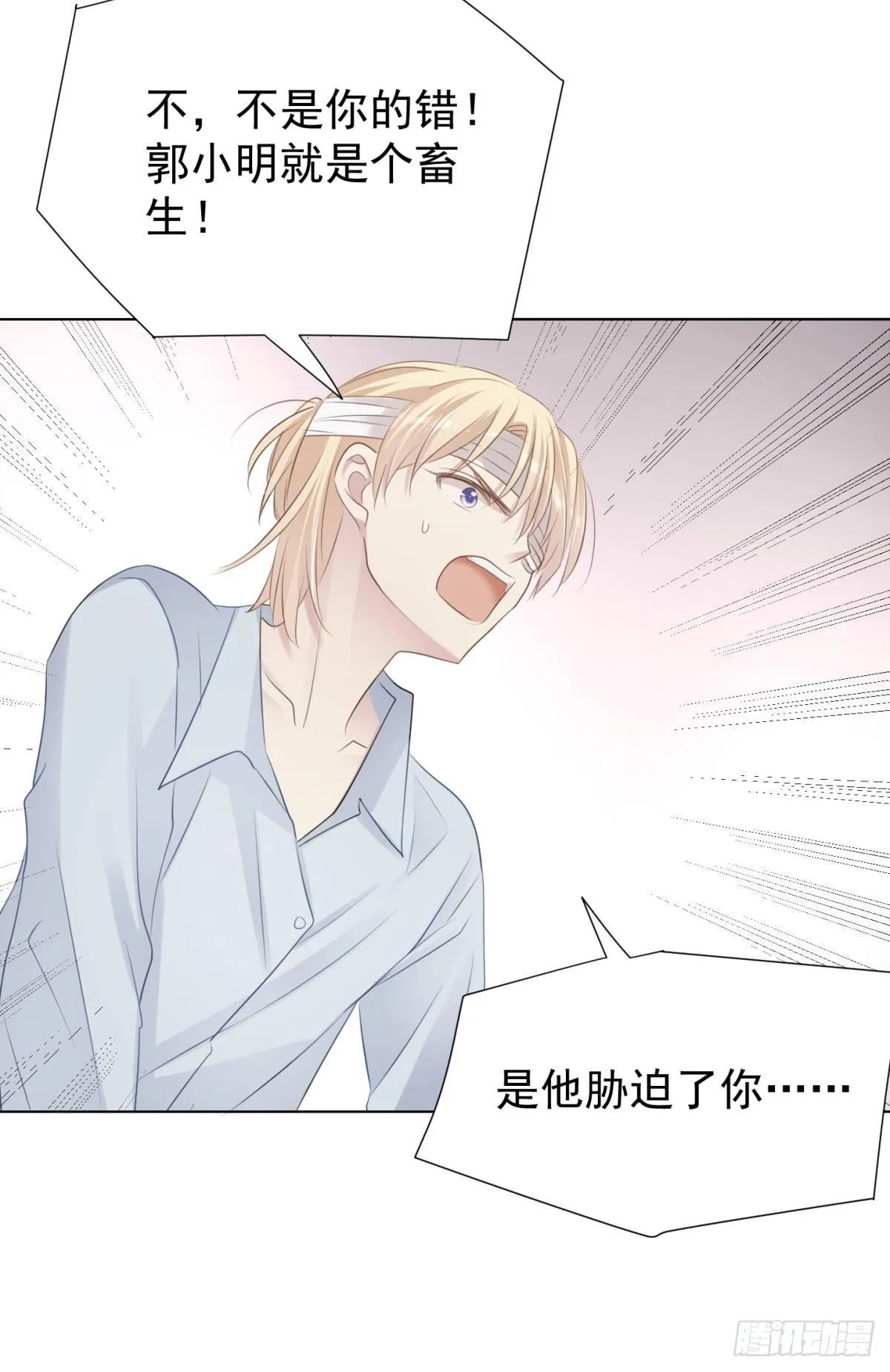 语出惊人 第19页