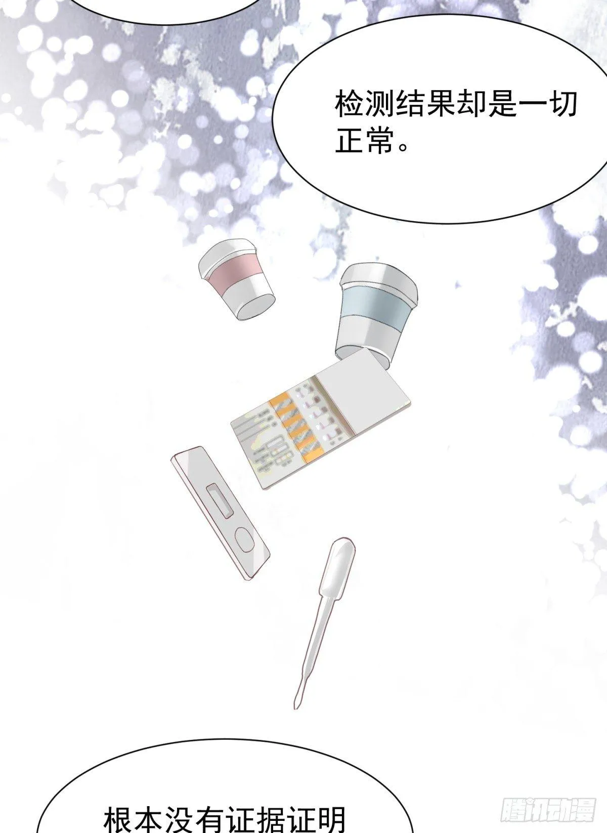 语出惊人 第28页