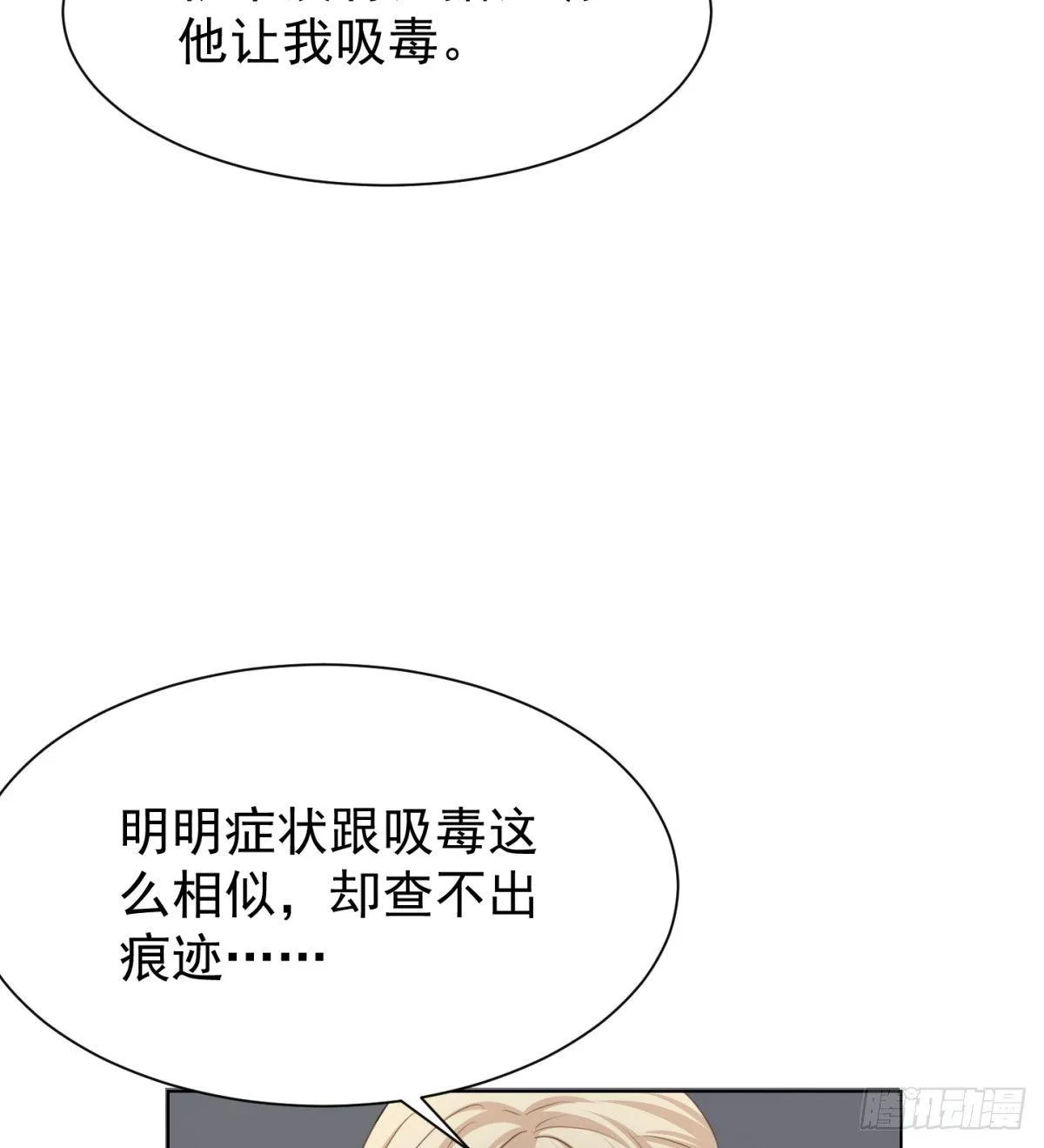语出惊人 第29页