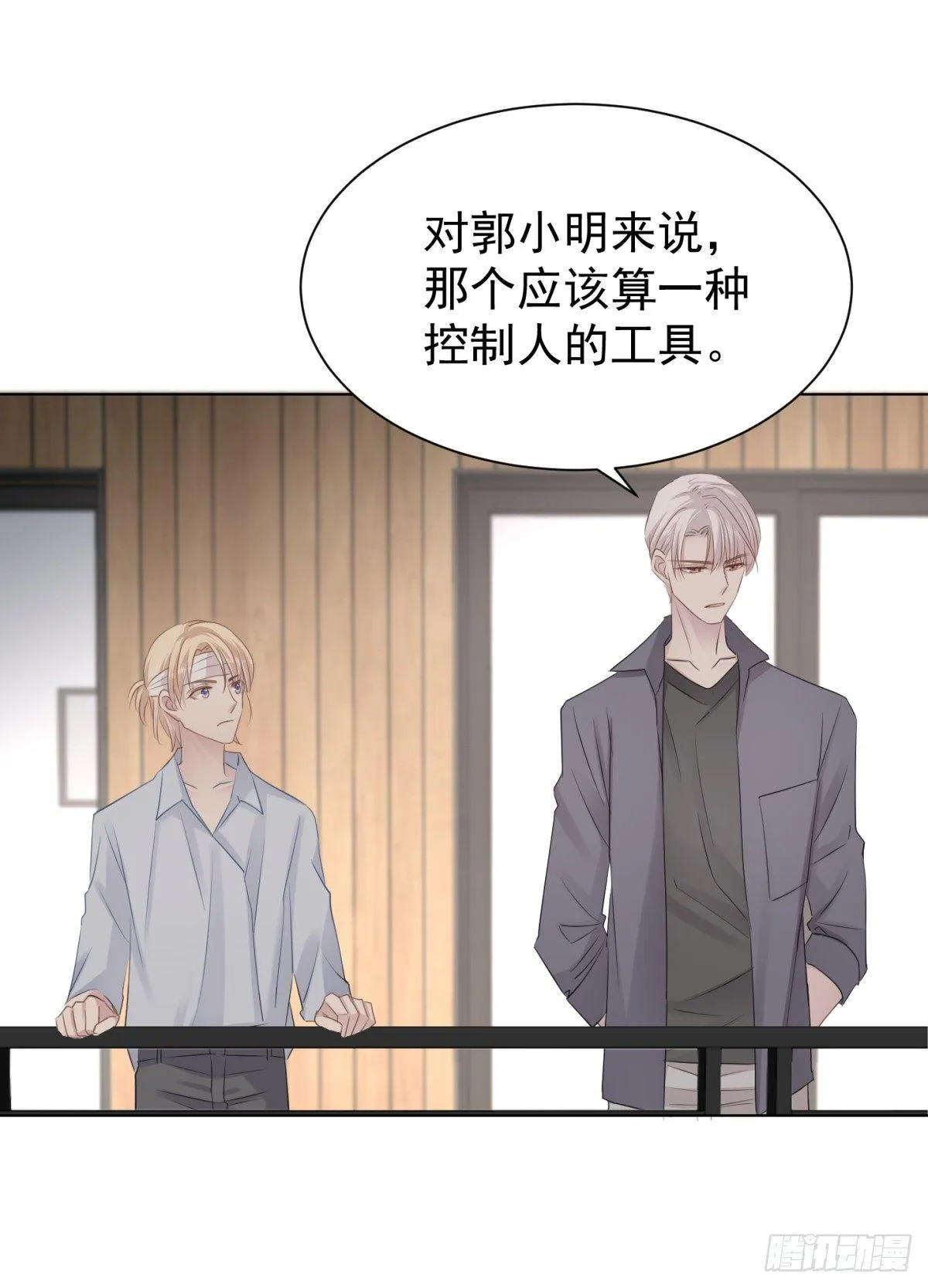 语出惊人 第31页
