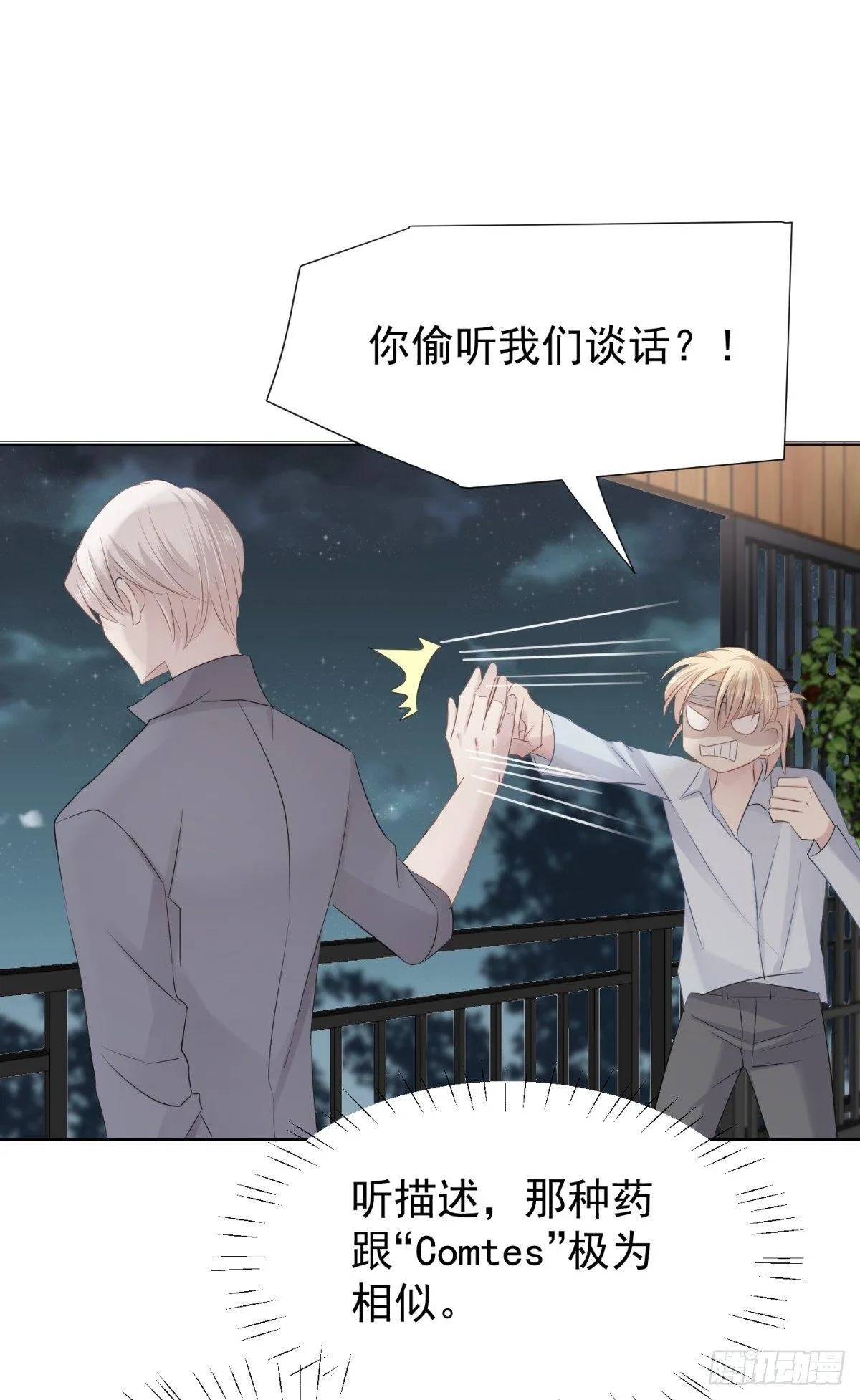 语出惊人 第32页