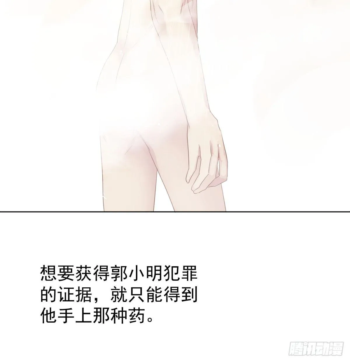 语出惊人 第36页