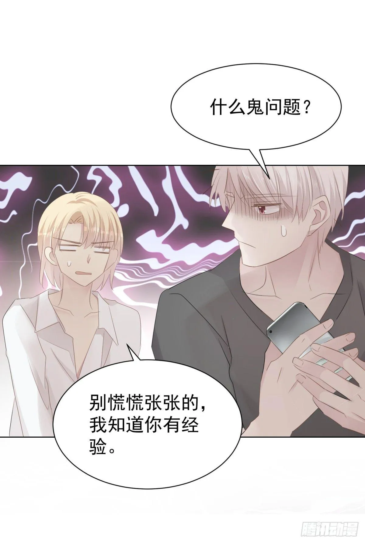 语出惊人 第46页