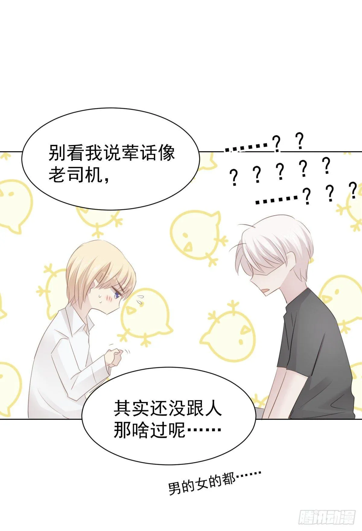 语出惊人 第48页
