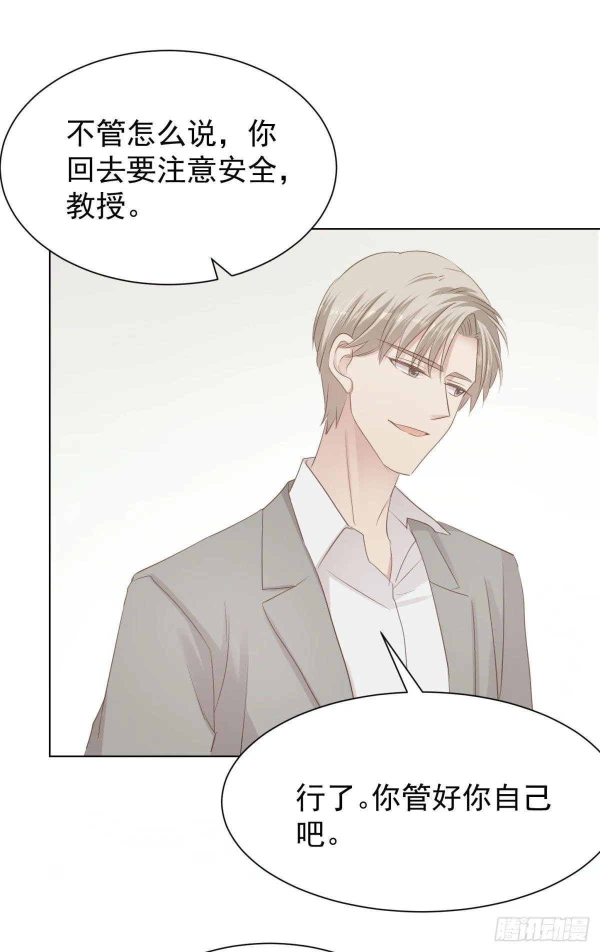 恋爱上头 第10页