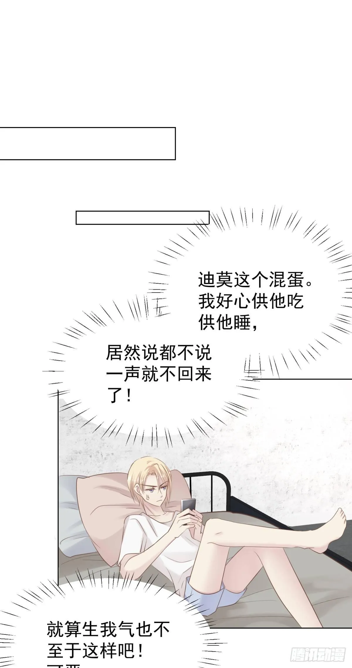 恋爱上头 第13页