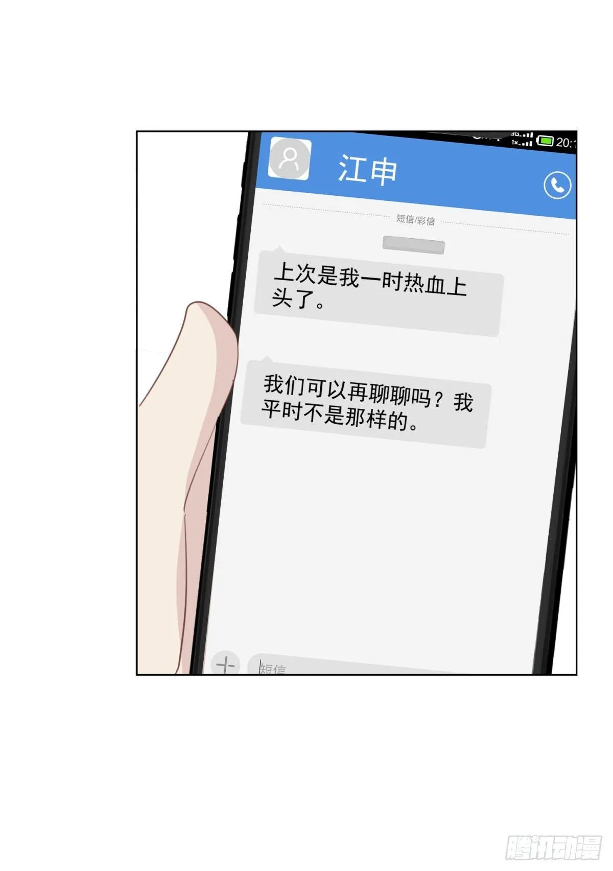 恋爱上头 第15页