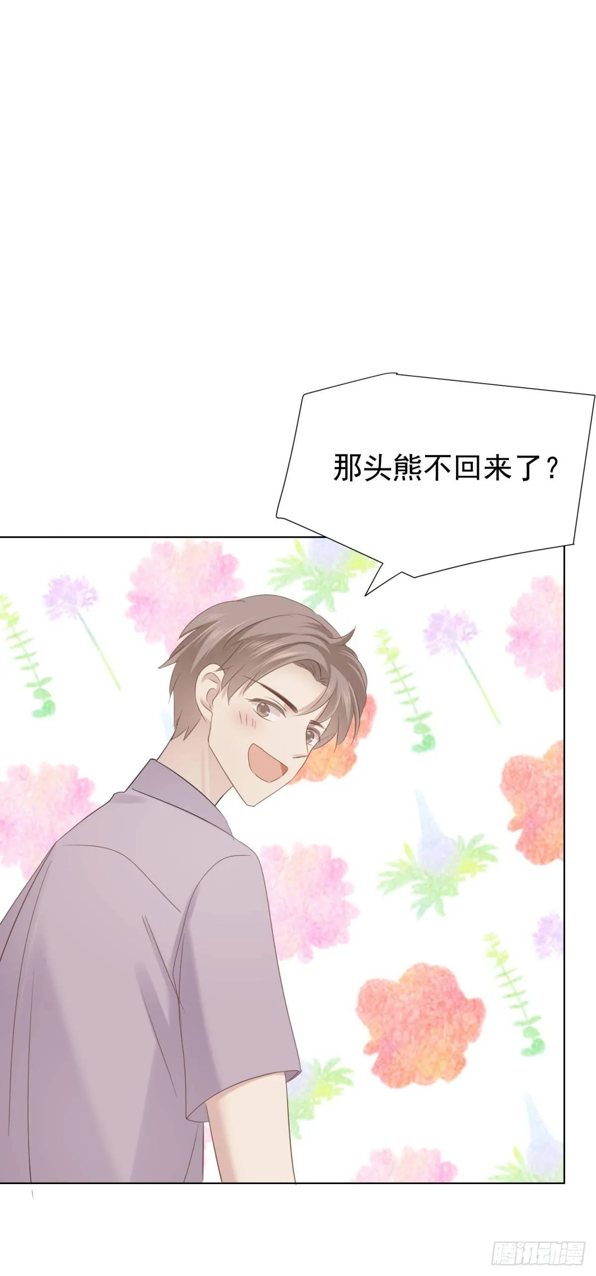 恋爱上头 第17页