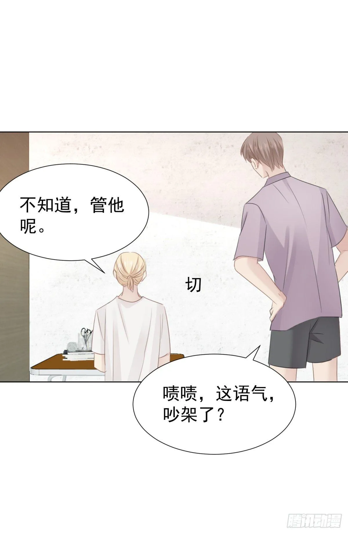 恋爱上头 第18页