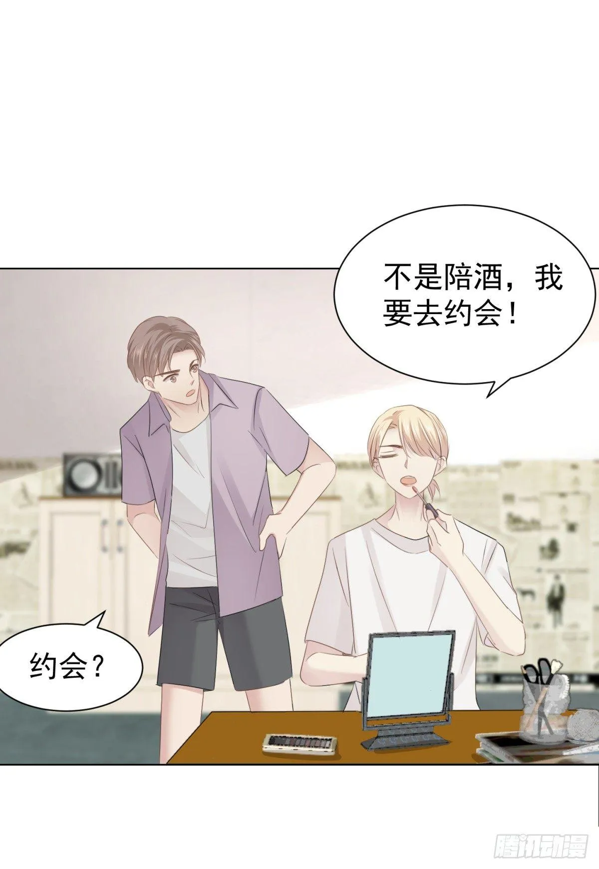 恋爱上头 第21页
