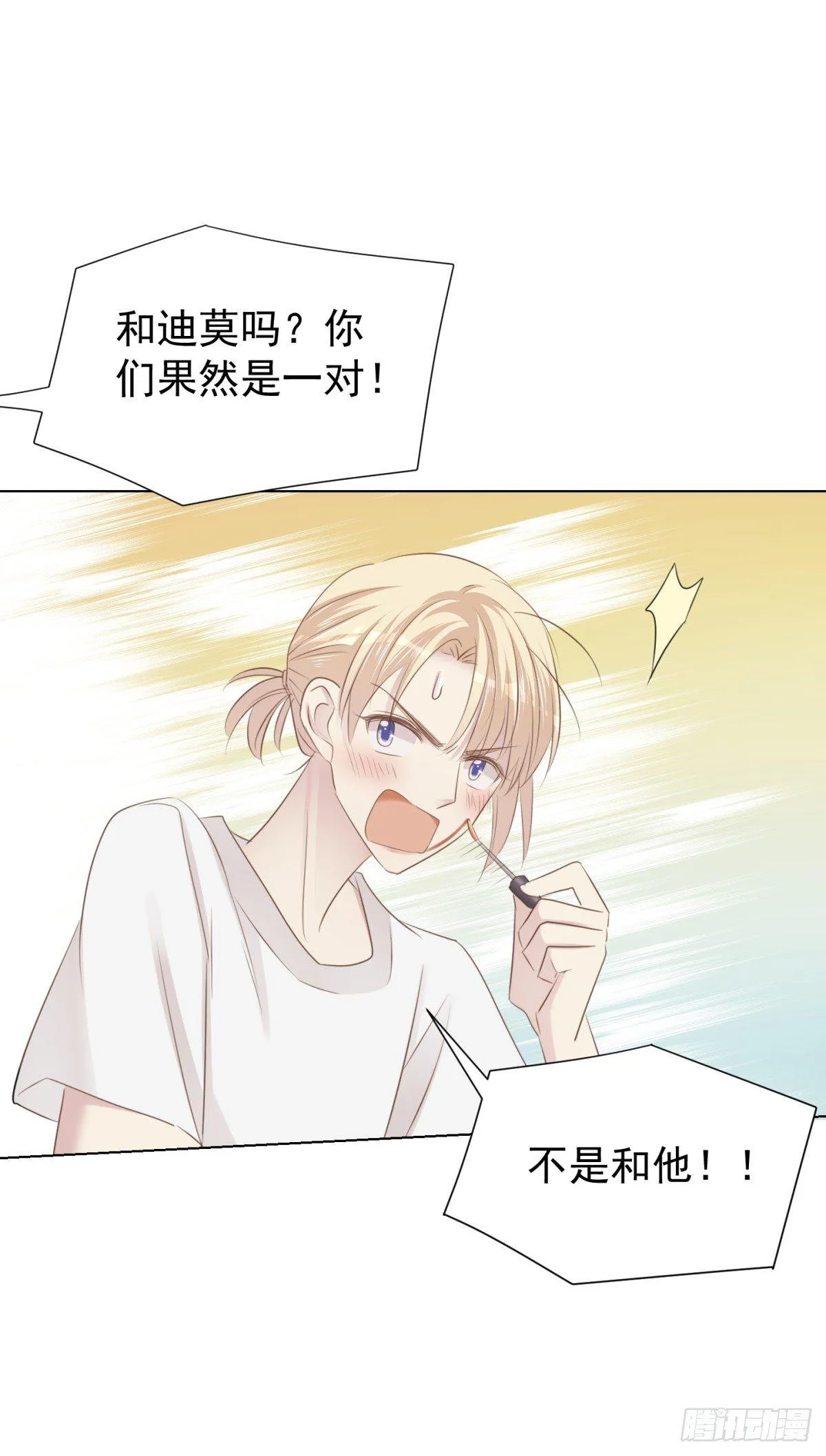 恋爱上头 第22页