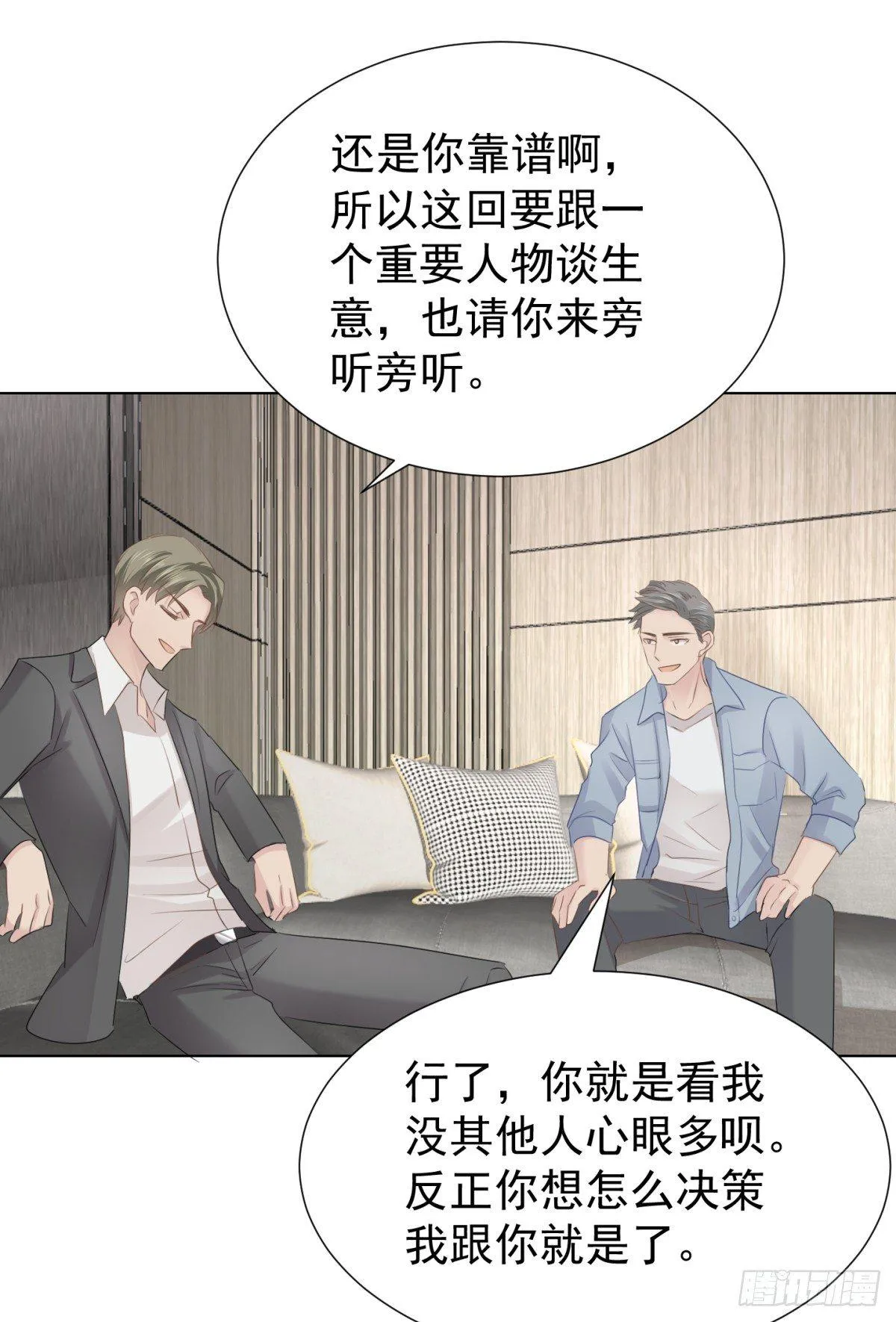 恋爱上头 第27页