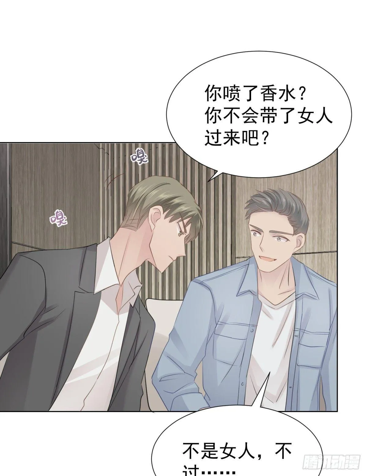 恋爱上头 第30页