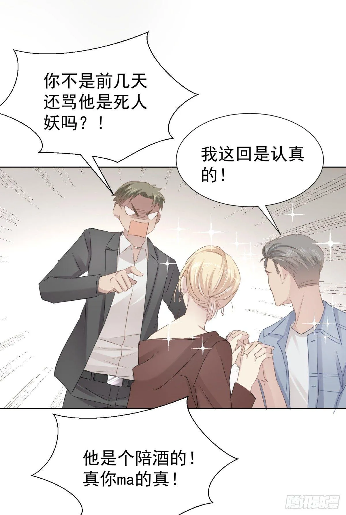 恋爱上头 第35页