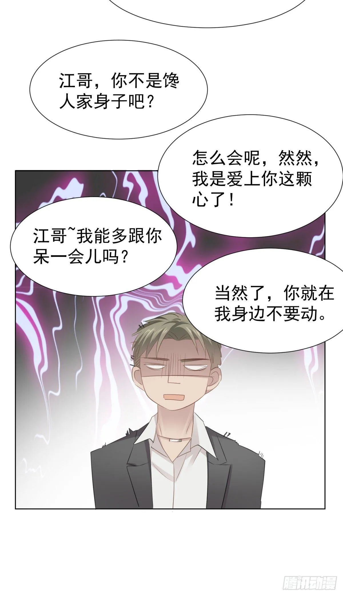 恋爱上头 第37页