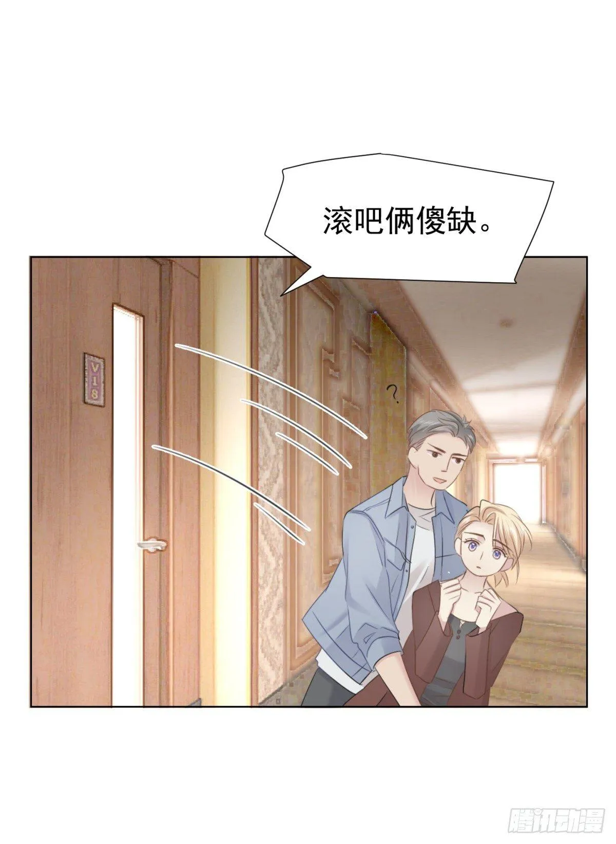 恋爱上头 第38页