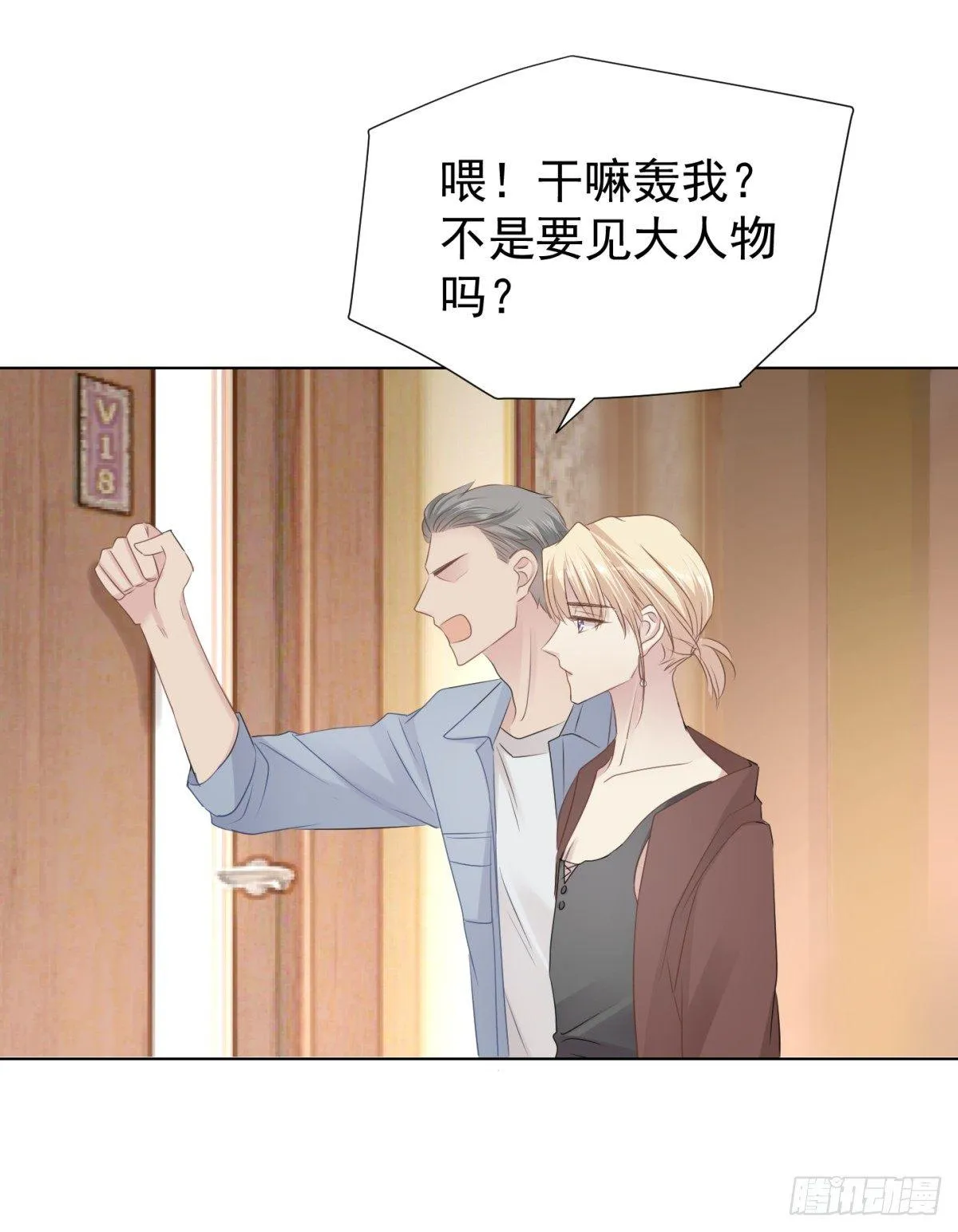恋爱上头 第39页