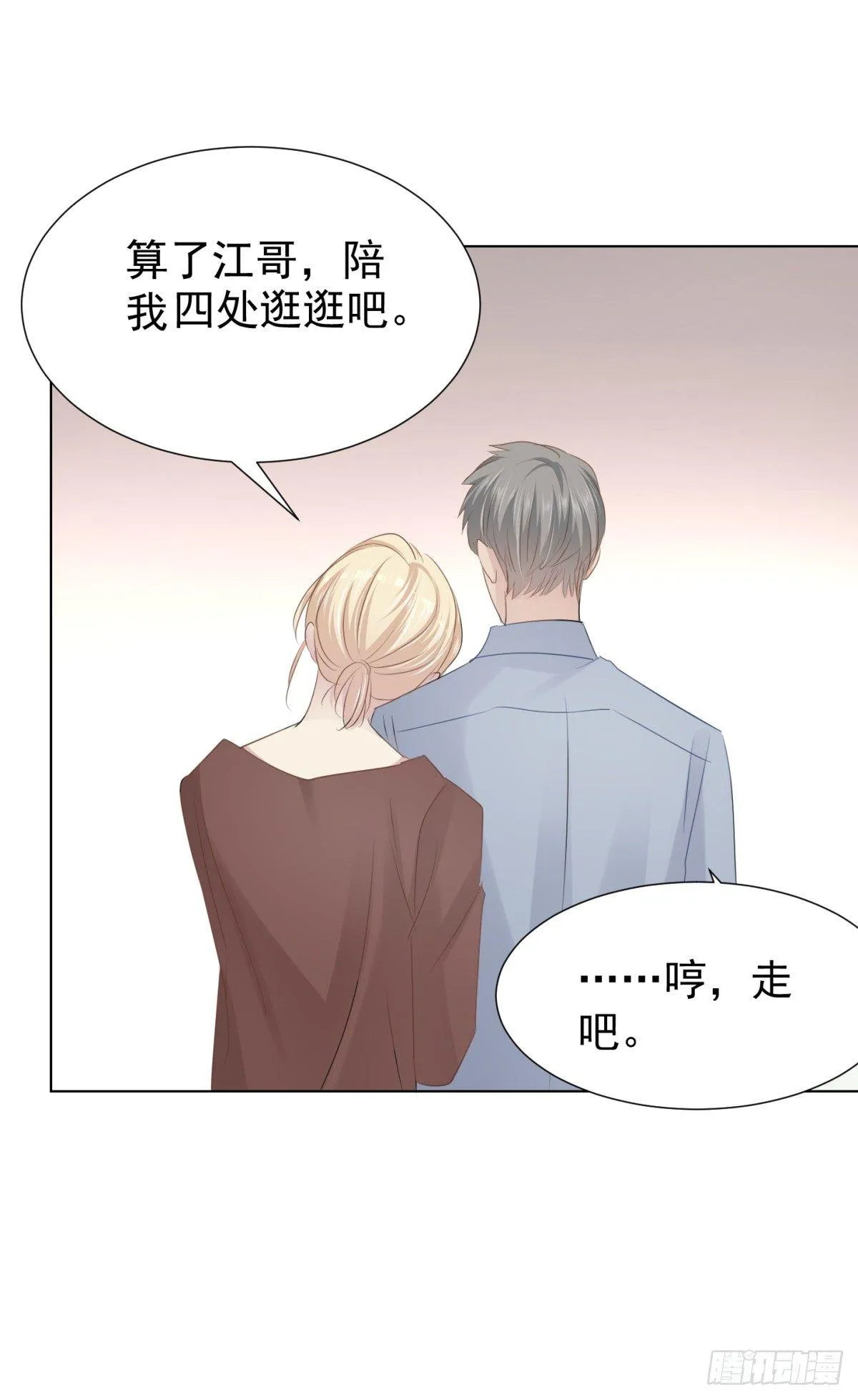 恋爱上头 第40页