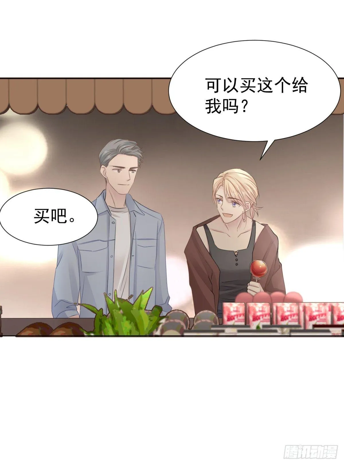 恋爱上头 第45页
