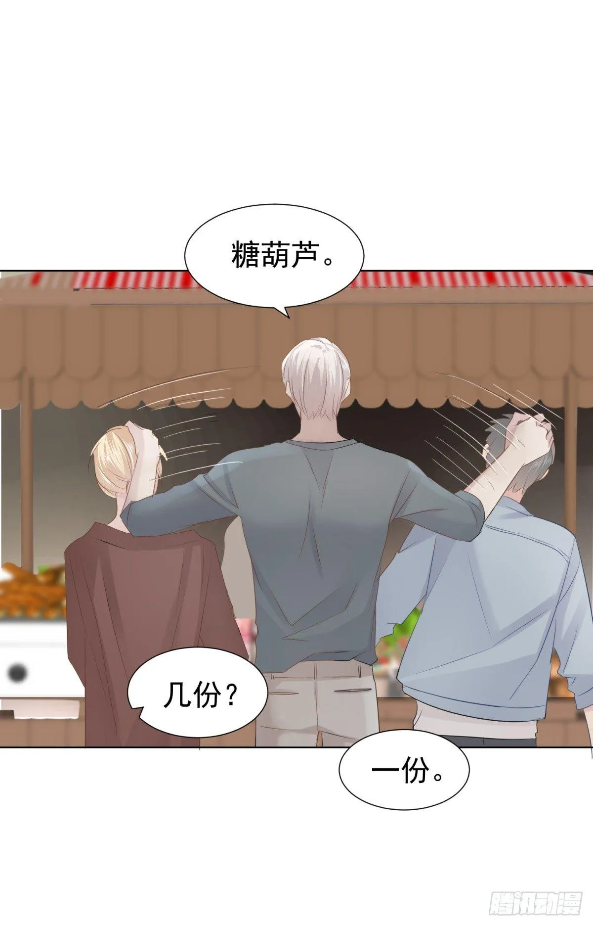 恋爱上头 第49页