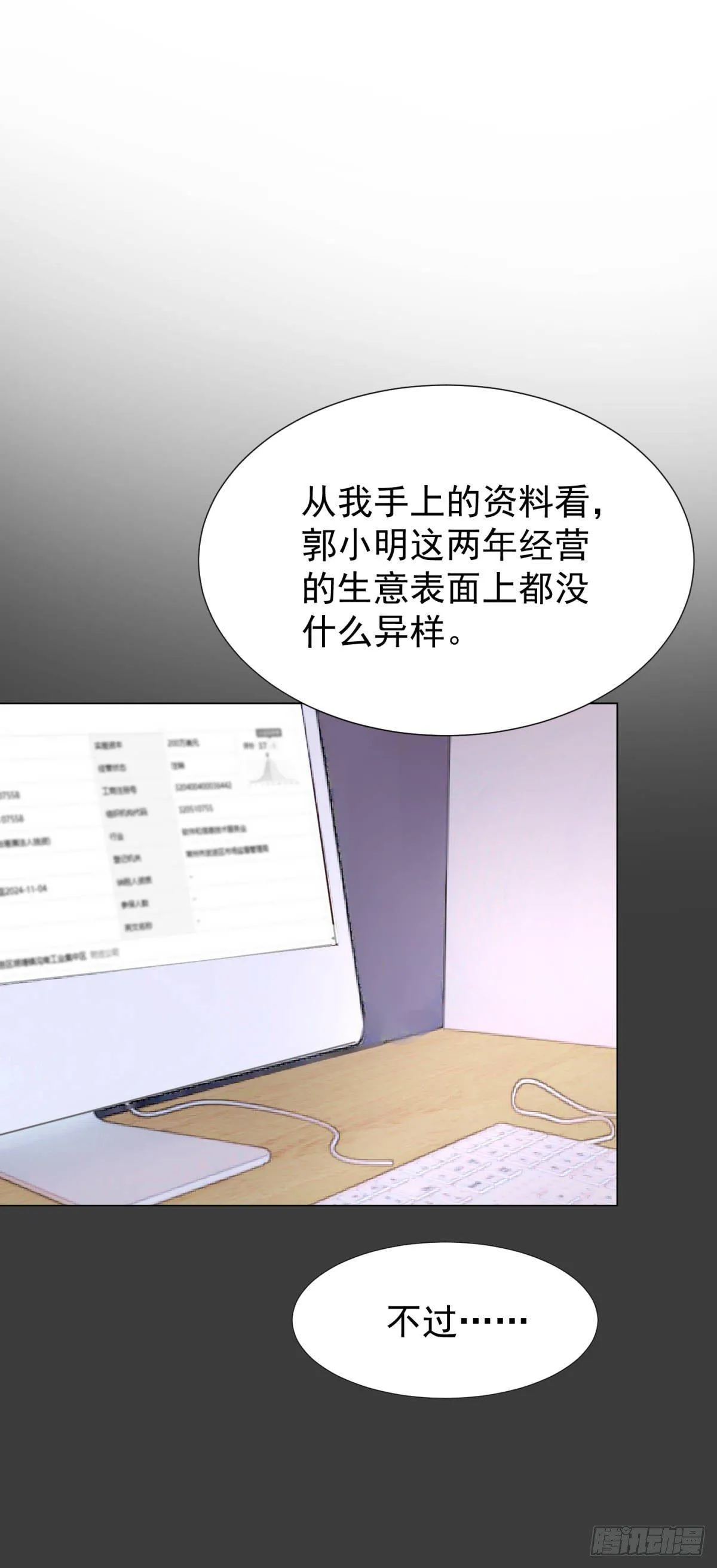 合谋 第9页
