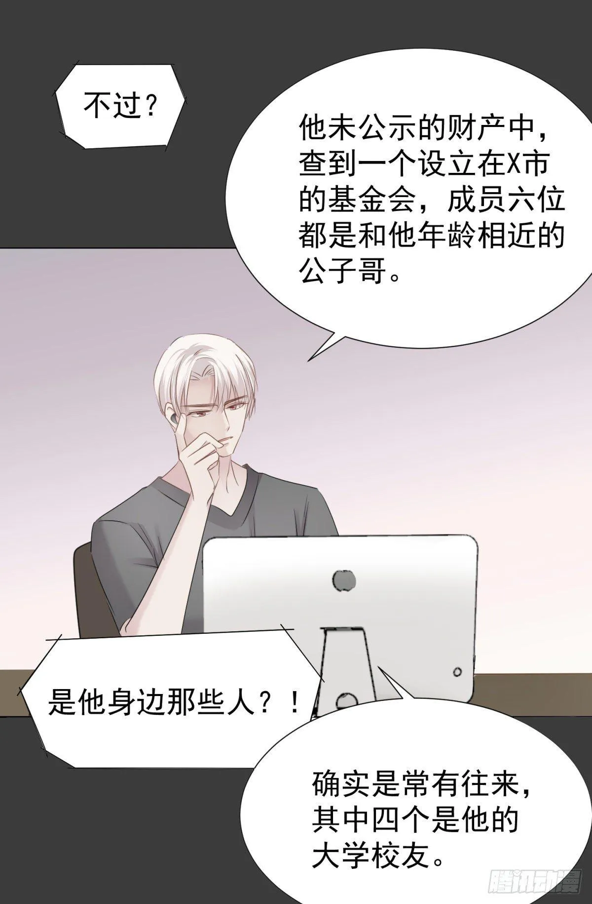 合谋 第10页