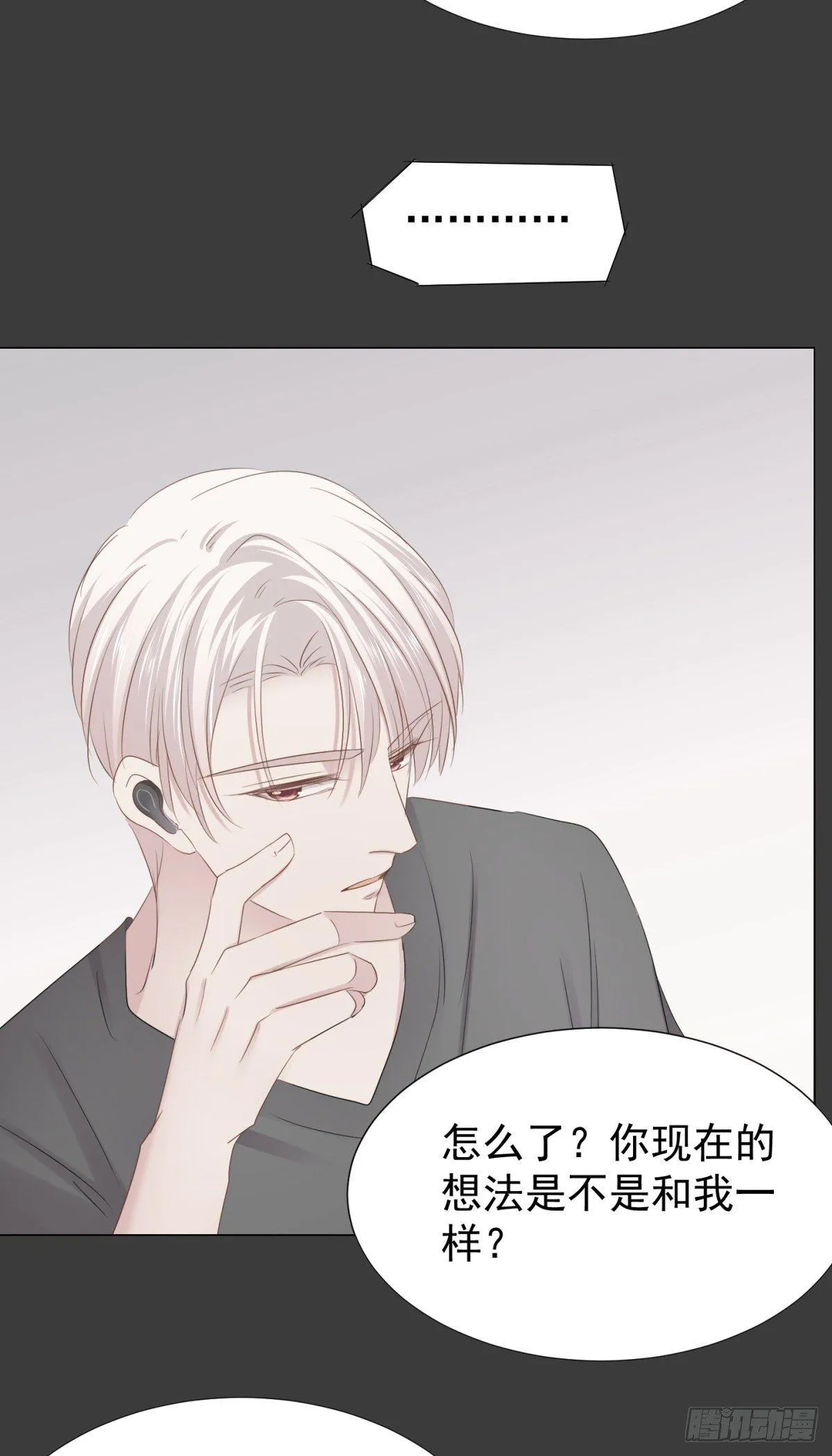 合谋 第11页