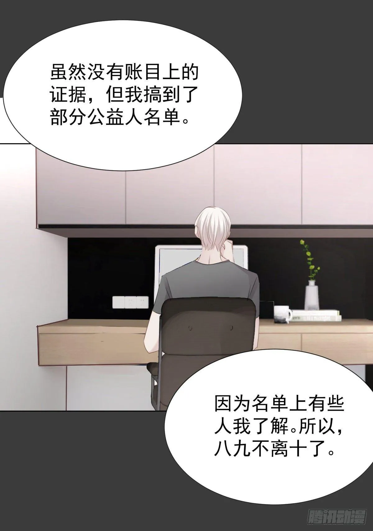 合谋 第13页