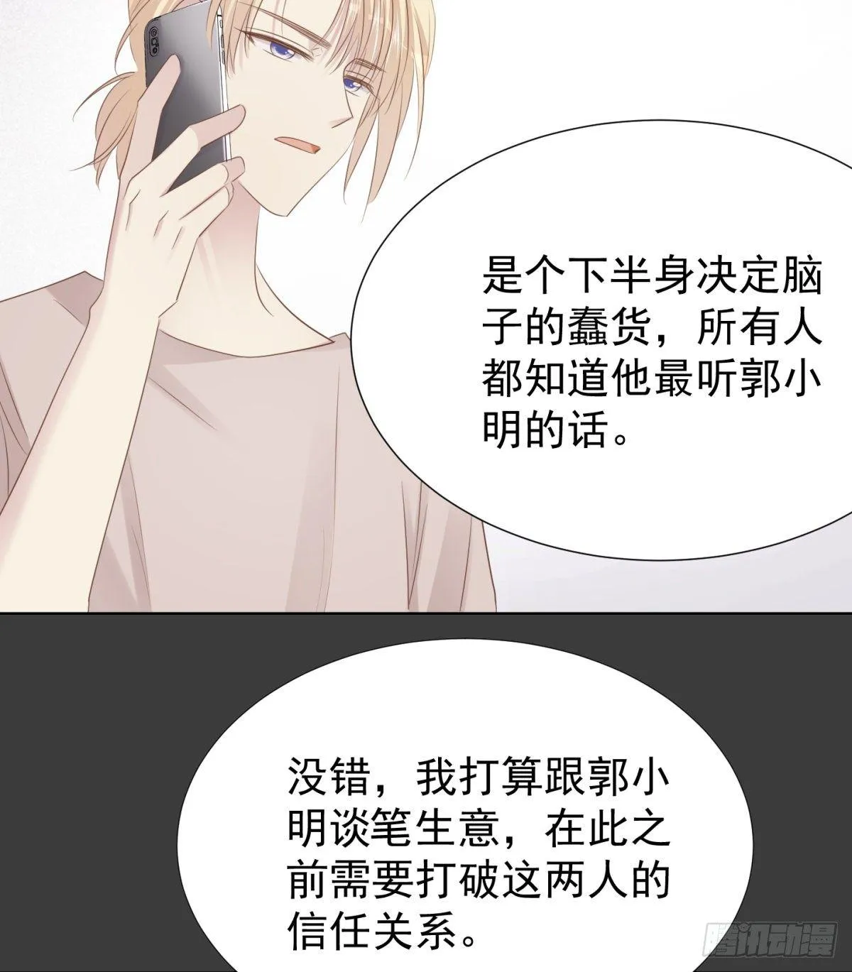 合谋 第16页