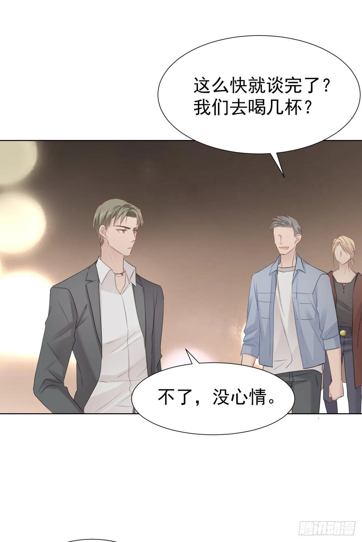 合谋 第23页