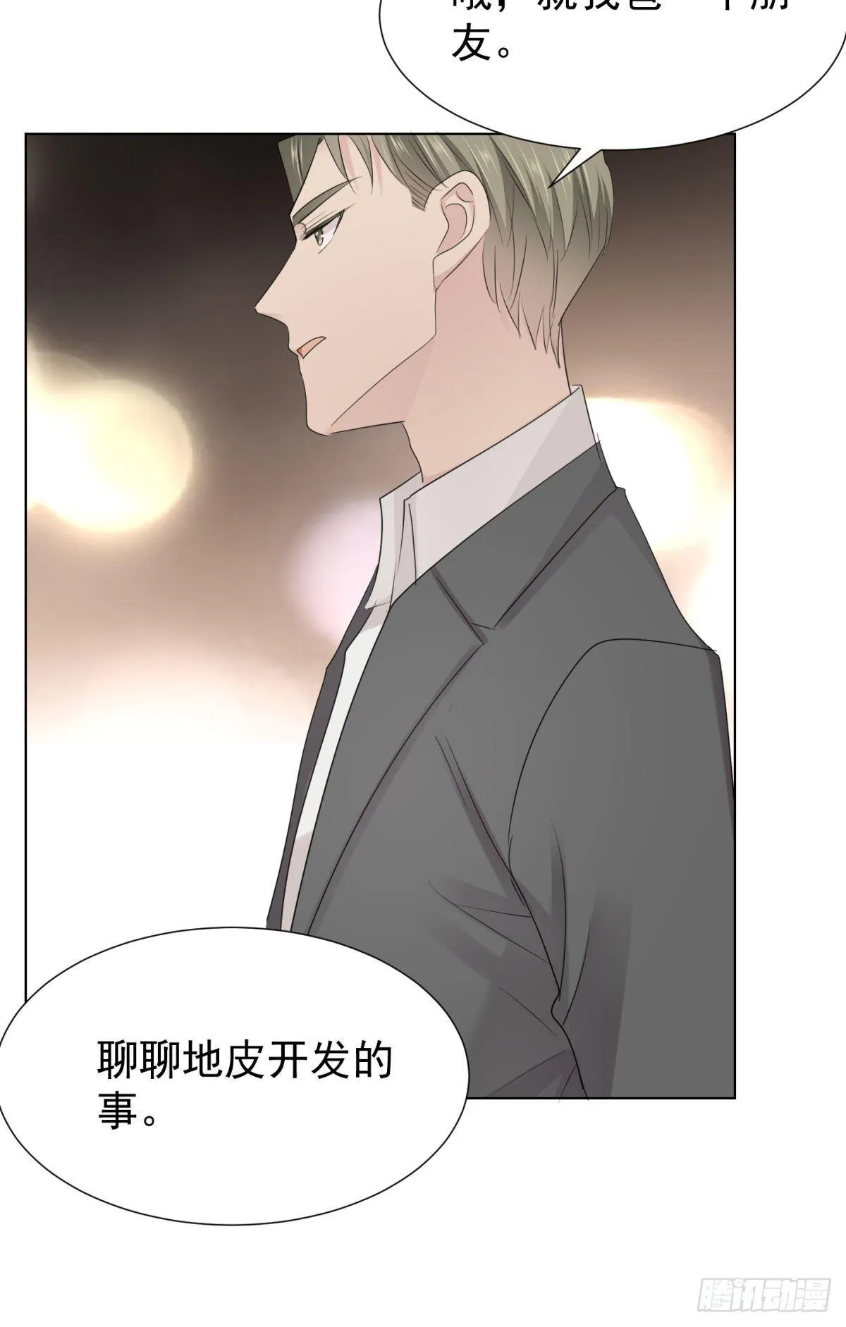 合谋 第27页