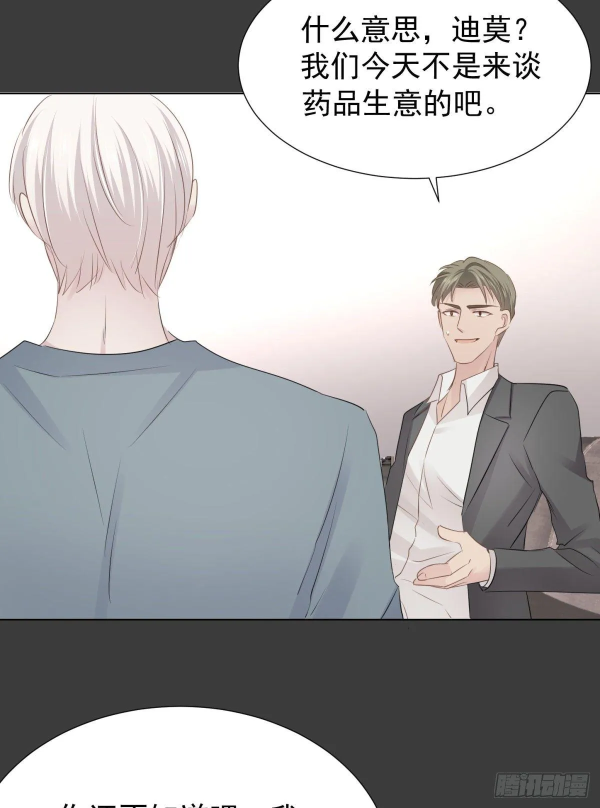 合谋 第31页