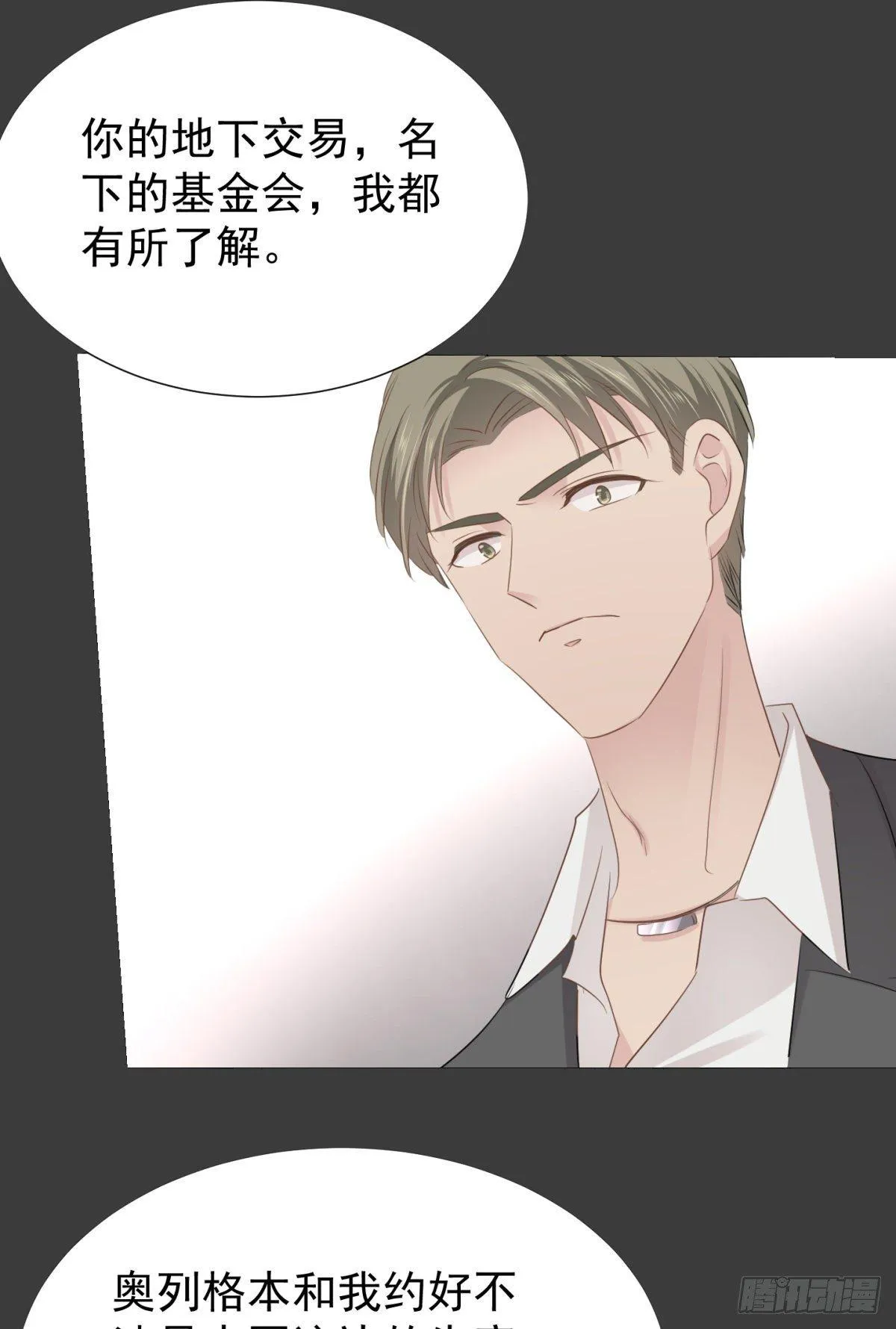 合谋 第33页