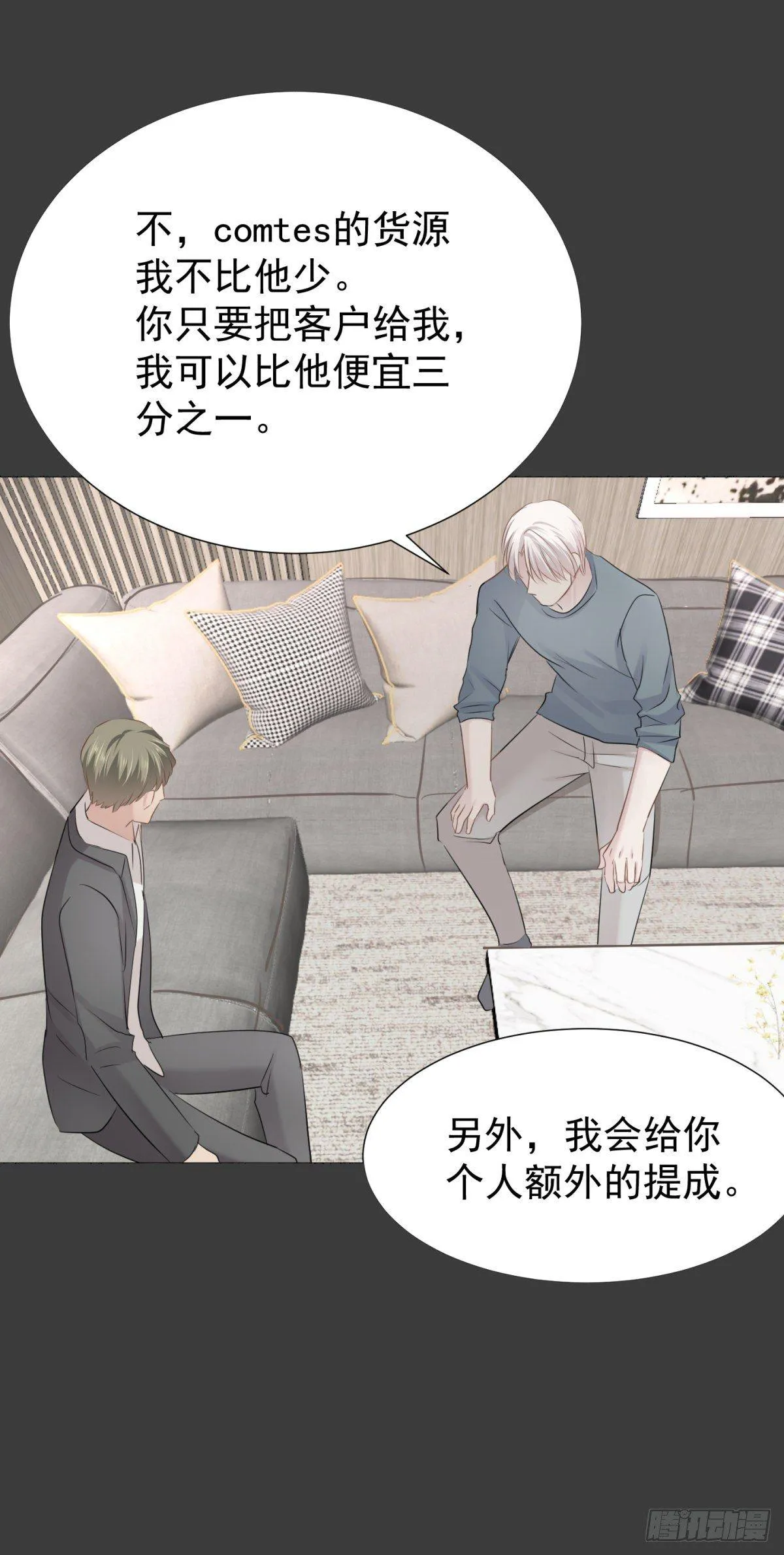 合谋 第36页