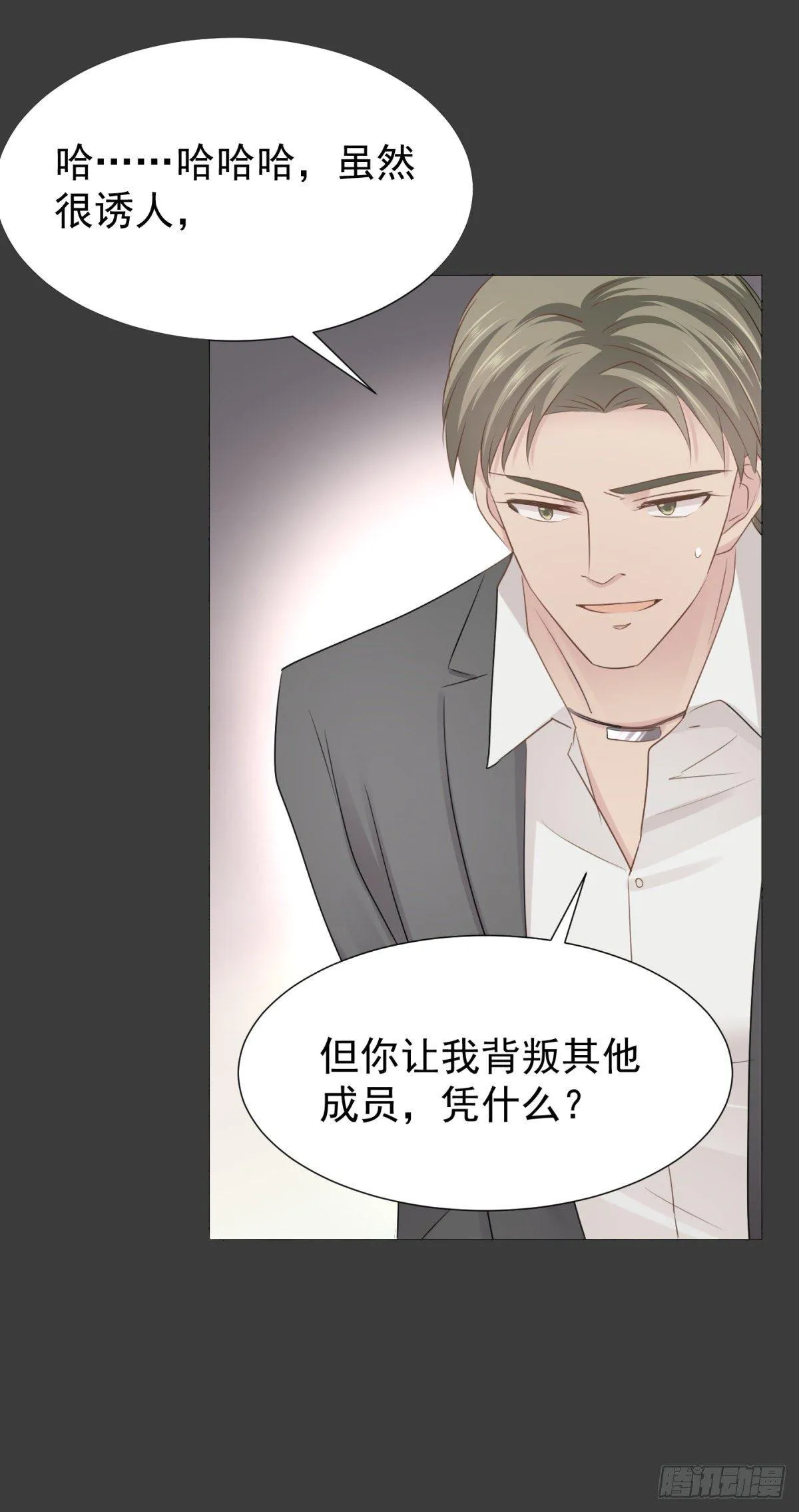 合谋 第37页