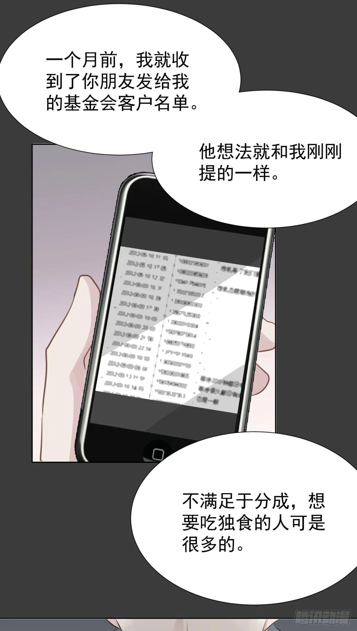 合谋 第38页