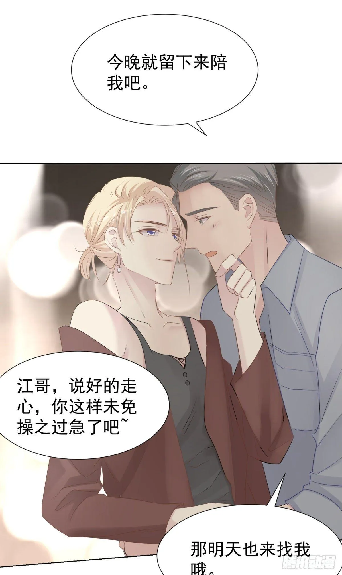 合谋 第43页