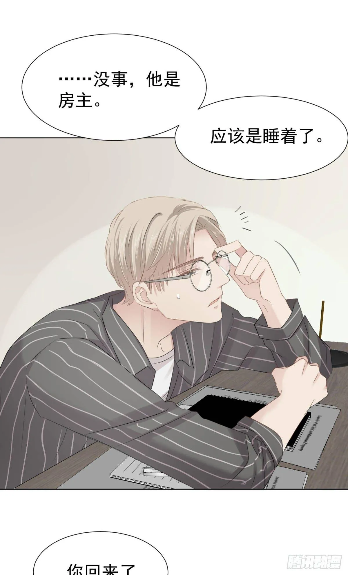 被隐藏的人 第21页