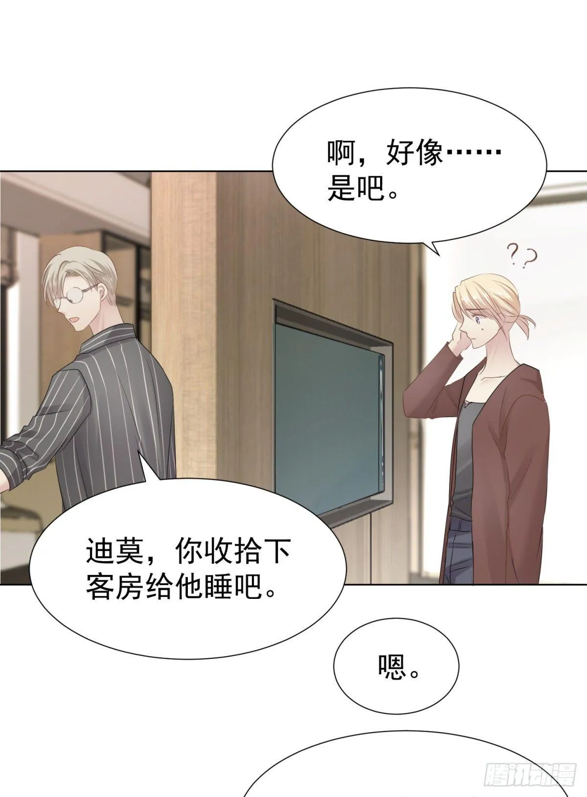 被隐藏的人 第27页