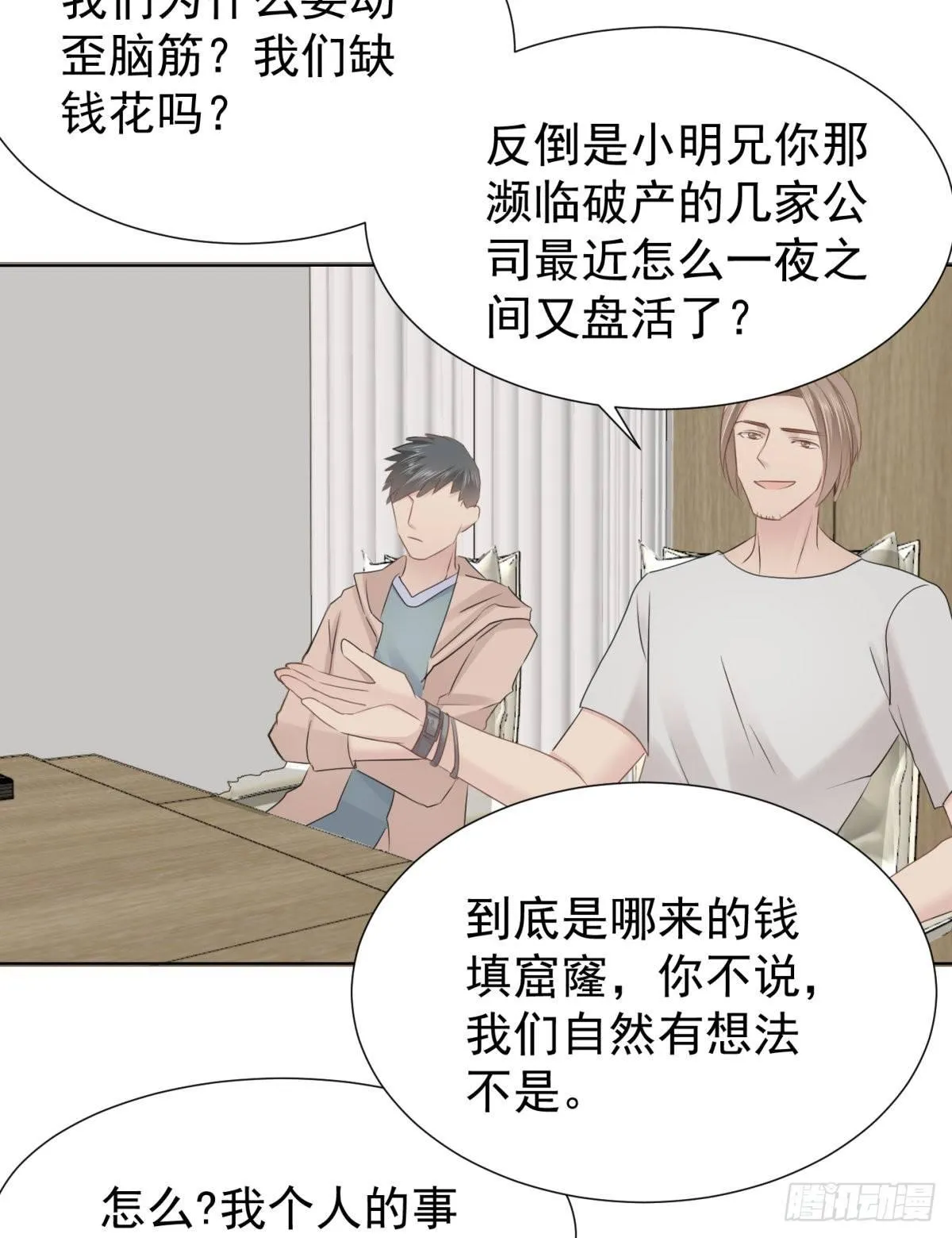 被隐藏的人 第54页