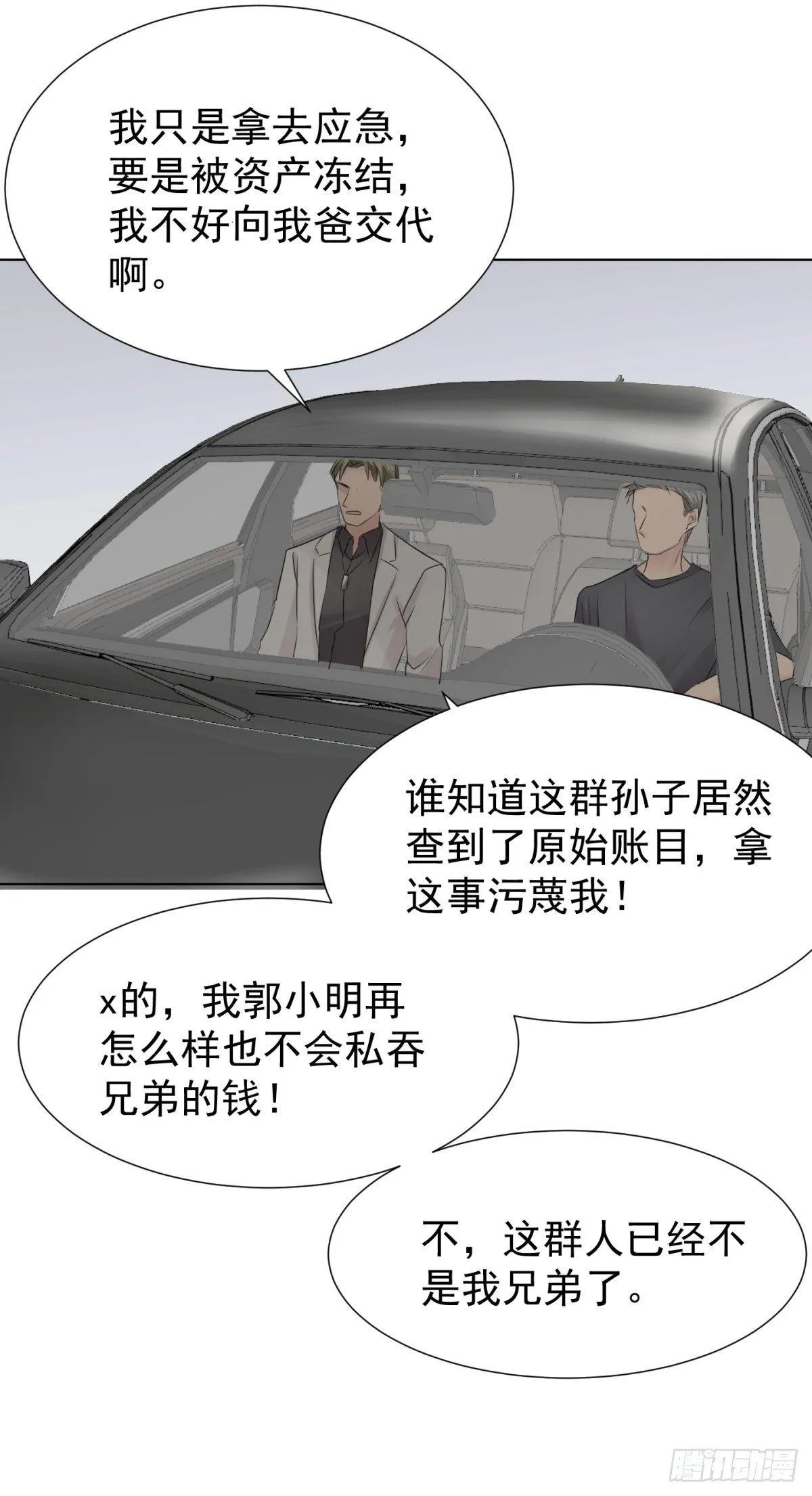 前夜 第9页