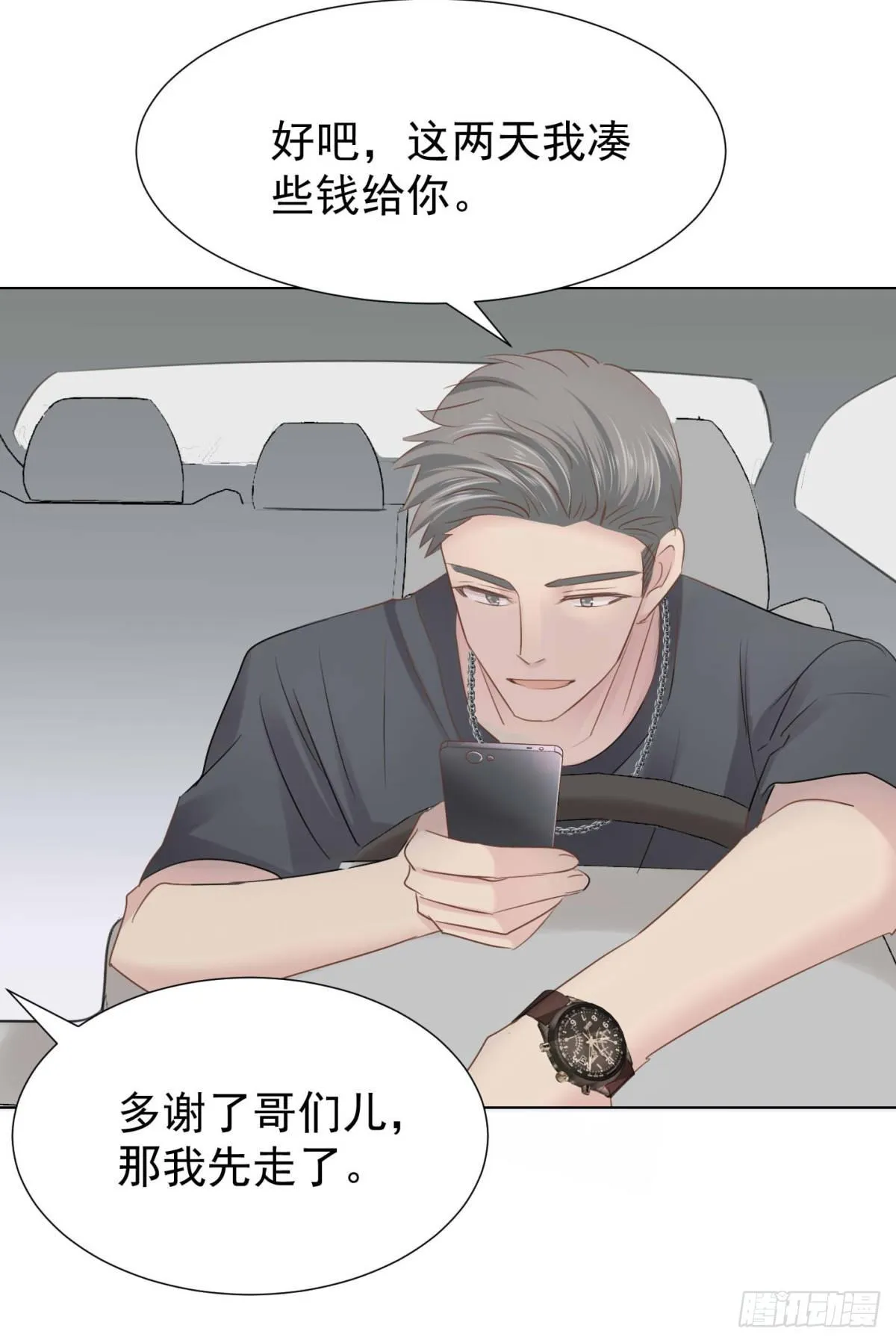 前夜 第11页