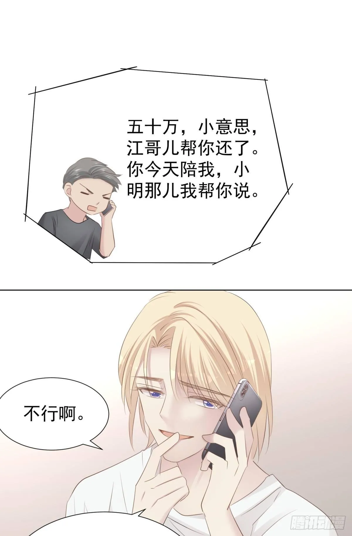 前夜 第34页