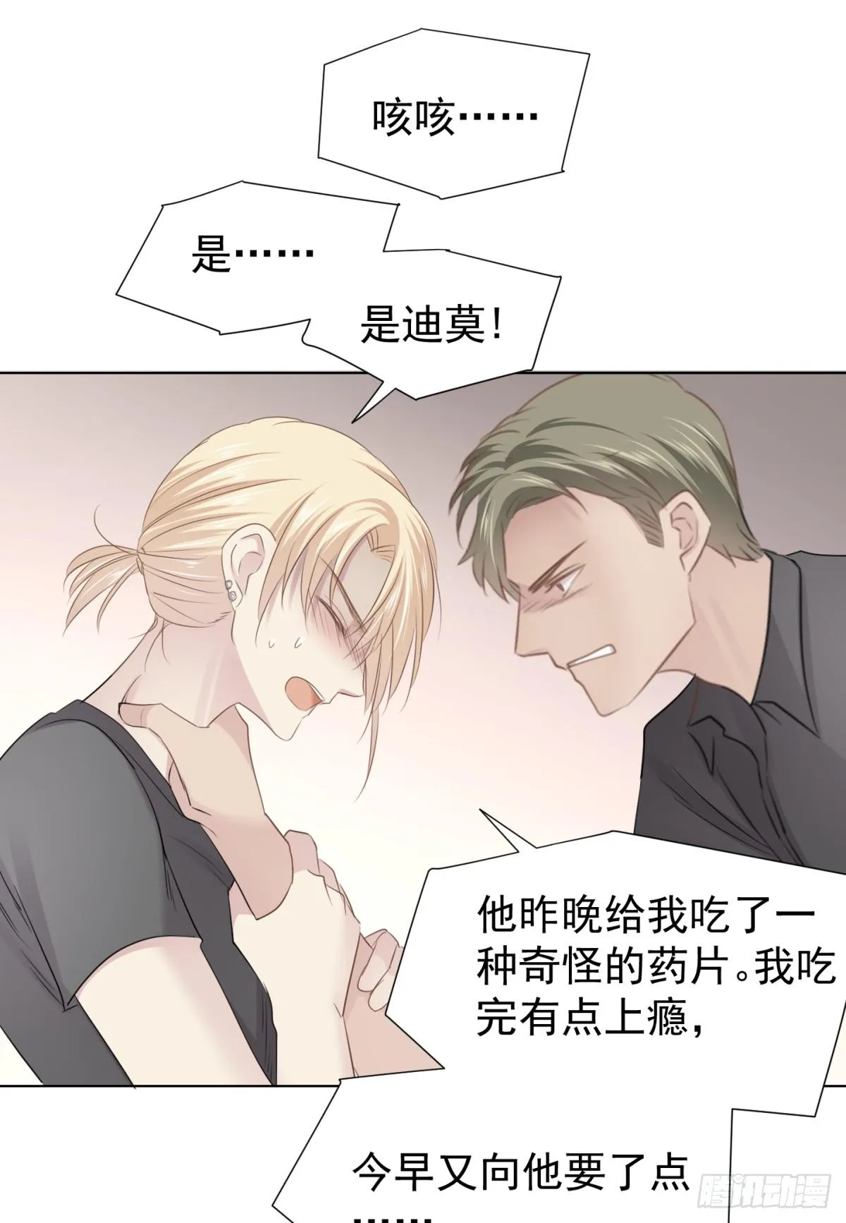 割裂 第24页