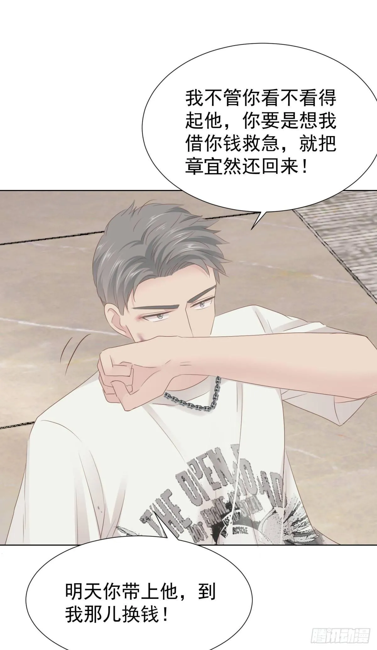心乱 第8页